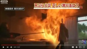 天ぷら油火災